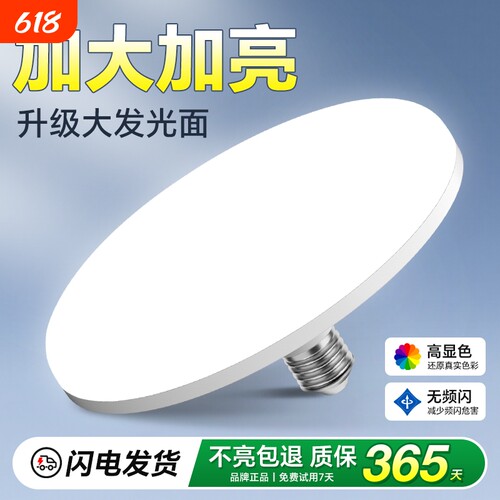LED灯泡超亮节能飞碟灯E27螺口吸顶灯工厂车间家用照明护眼暖光