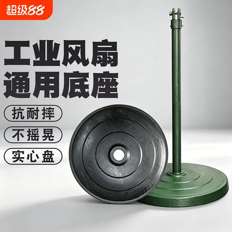 工业电风扇配件大风扇底座底盘通用直杆牛角扇落地支架脚盘立杆