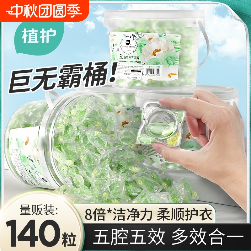 植护5D洗衣凝珠持久留香