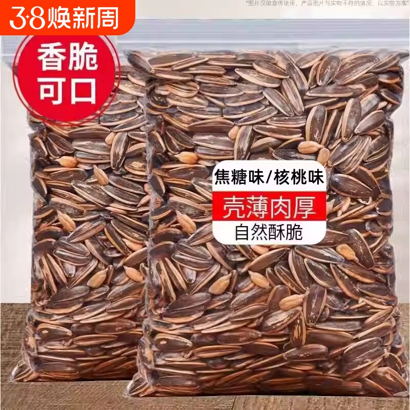 原味瓜子2025新货生瓜子葵花籽炒熟大颗粒零食批发5斤装花生焦糖