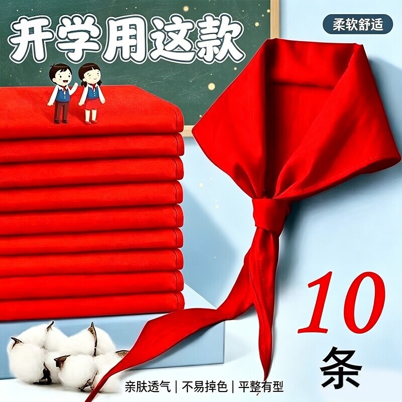 红领巾小学生专用标准纯棉不掉色图片