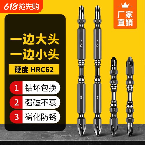 工业级十字强磁防滑双节电动批头