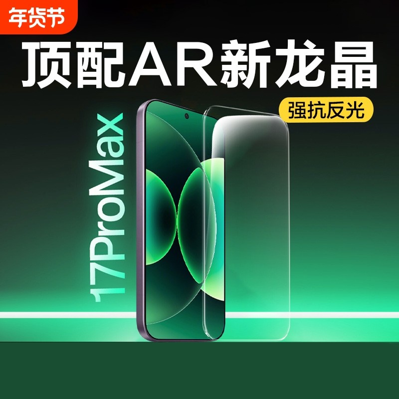 新3.0龙晶无纹防爆适用小米17pro钢化膜17promax手机膜17新款15spro保护15贴膜超清15ultra防窥隐私全屏,3C数码配件,手机贴膜,淘宝优惠券,粉丝福利购,淘宝优惠卷