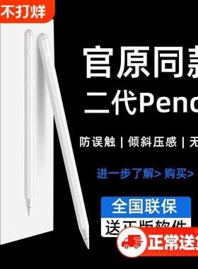 电容笔触控笔applepencilapple pencilipad9第九10代air5适用苹果pencil二代手写笔ipadpro平板绘画触屏2摩高