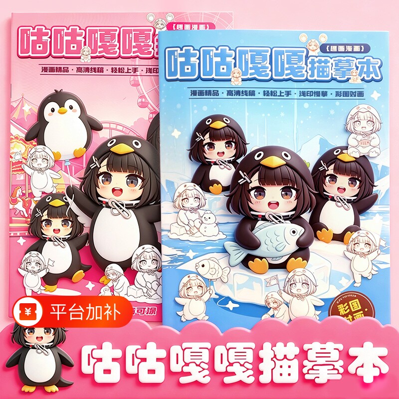卡通人物描摹本漫画卡通动漫儿童绘画临摹画册专注力绘本涂色本
