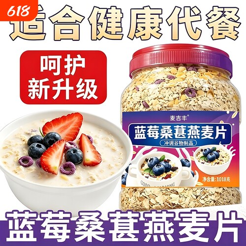蓝莓桑葚燕麦大桶装守护眼原味免煮冲泡即食早餐营养水果燕麦代餐
