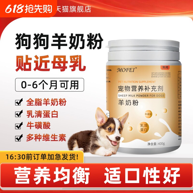 mofei狗狗羊奶粉宠物幼犬营养补充怀孕哺乳产后专用新生幼崽增肥