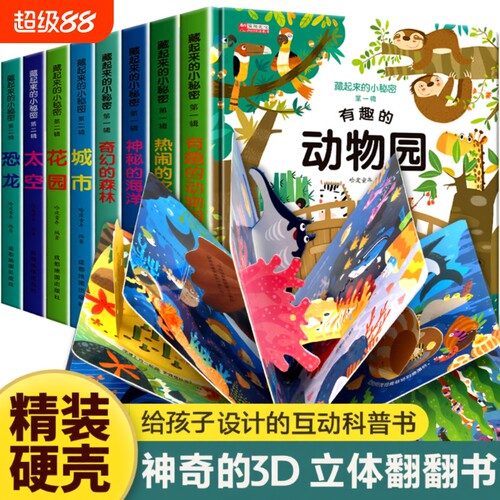 儿童立体翻翻书藏起来的小秘密绘本书立体宝宝撕不烂书本 故事书1一3一6岁以上3d2岁探秘海洋动物0到3岁幼儿园书籍启蒙早教一岁