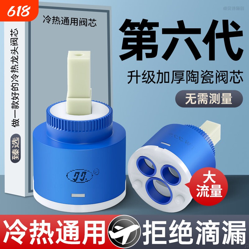 厨房面盆冷热水龙头阀芯陶瓷通用热水器混水阀芯开关维修配件大全