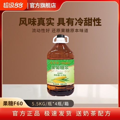 晶花果糖f60烘焙奶茶原材料