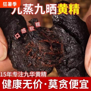 九华黄精九蒸九制正品即食九晒枸杞泡茶酒特A安徽池州九华山