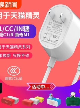 适用于天猫精灵智能音箱IN糖方糖2/R/3Pro/C1曲奇M1充电源适配器线插头座12V1A1.5A配件CC678/CC10L/H/V10SE