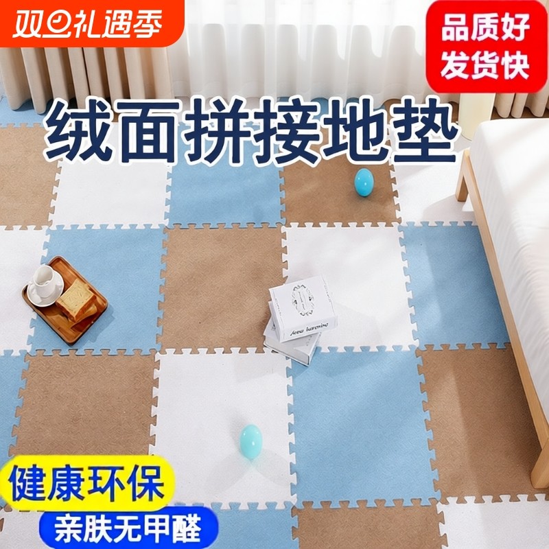 泡沫地垫加厚拼接爬爬垫绒面家用无甲醛爬行垫榻榻米防摔无毒无味