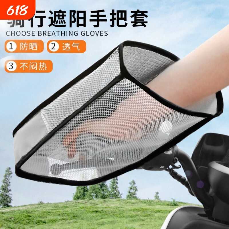 电动车防晒手套夏季挡风防水电瓶摩托车遮阳罩手把套新款男女通用