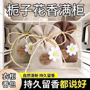 栀子花香薰留香包衣柜持久香气除味神器清香囊衣橱高级衣物汽车用