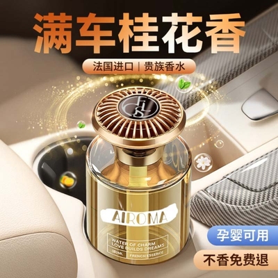 桂花车载香薰2026新款