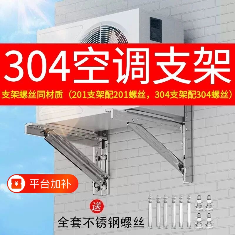 304不锈钢空调外机支架小米格力美的1P-1.5/2/3加厚通用4-7匹挂架