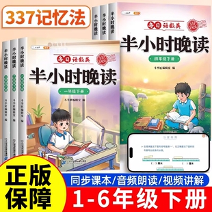 新版半小时晚读一年级二年级三四五六年级小学生优美句子积累语文人教版337晨诵晚读晨读美文每日一读每天30分钟早读暮读斗半匠