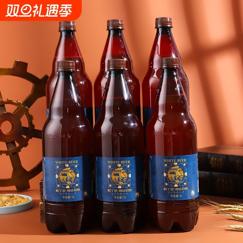 帕丁堡精酿啤酒小麦白啤瓶装原浆啤酒1L*6瓶全麦发酵整箱批发