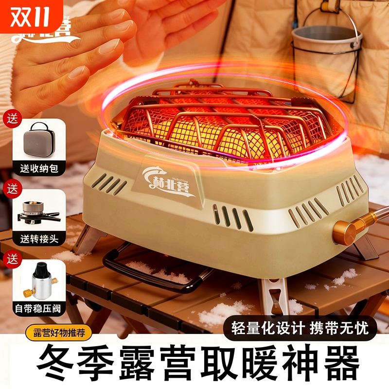 赫北营户外起暖流露营冬天室内取暖器帐篷取暖神器便携卡式暖气炉