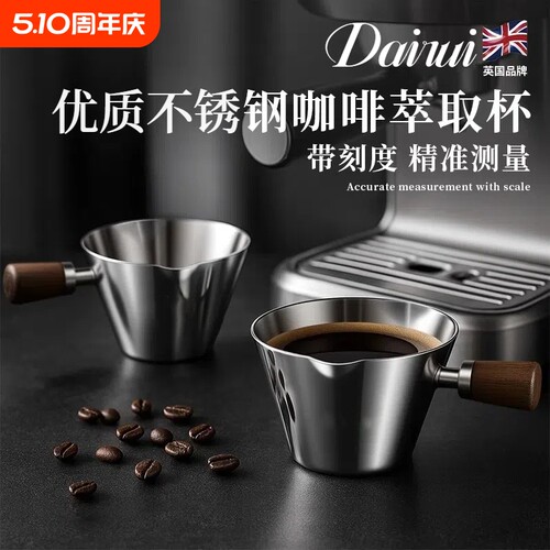 Dairui咖啡萃取杯不锈钢