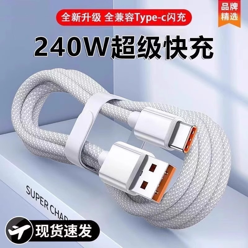 Typec数据线6A快充适用tpyec充电线华为小米vivo安卓