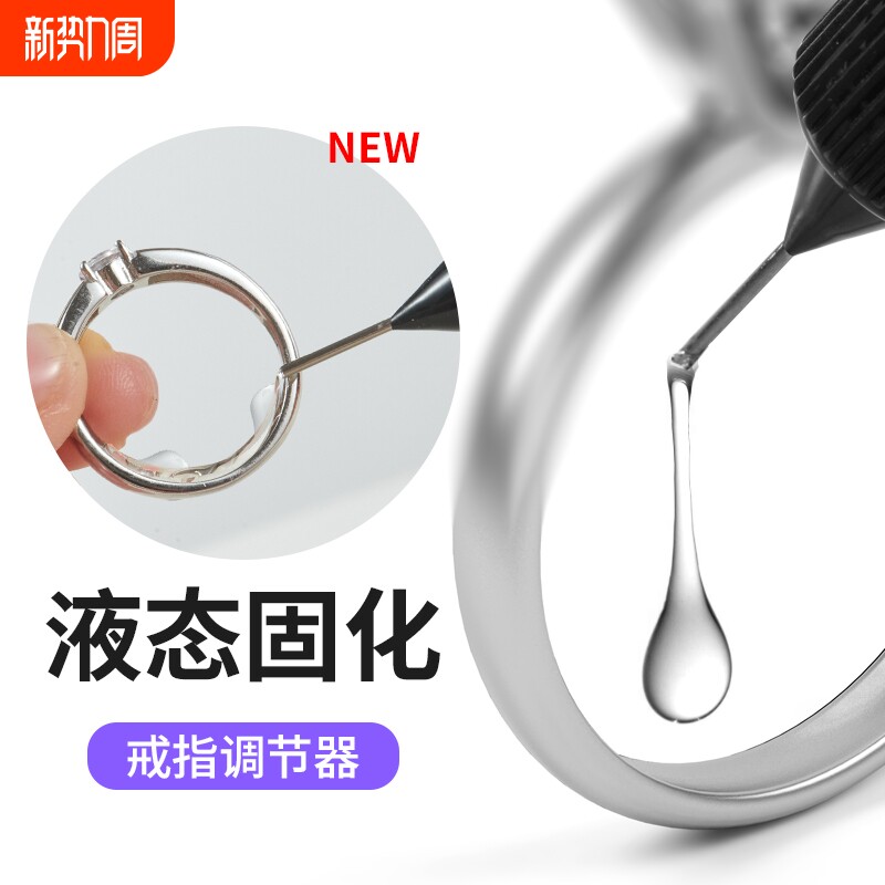 戒指大了改小调节器隐形透明缩小戒圈活口戒指固定垫圈金饰防养化