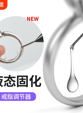 戒指大了改小调节器隐形透明缩小戒圈活口戒指固定垫圈金饰防养化