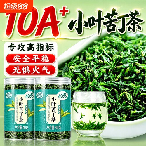 小叶苦丁茶2026新茶贵州余庆茶叶官方旗舰店正宗青山绿水茶叶嫩芽