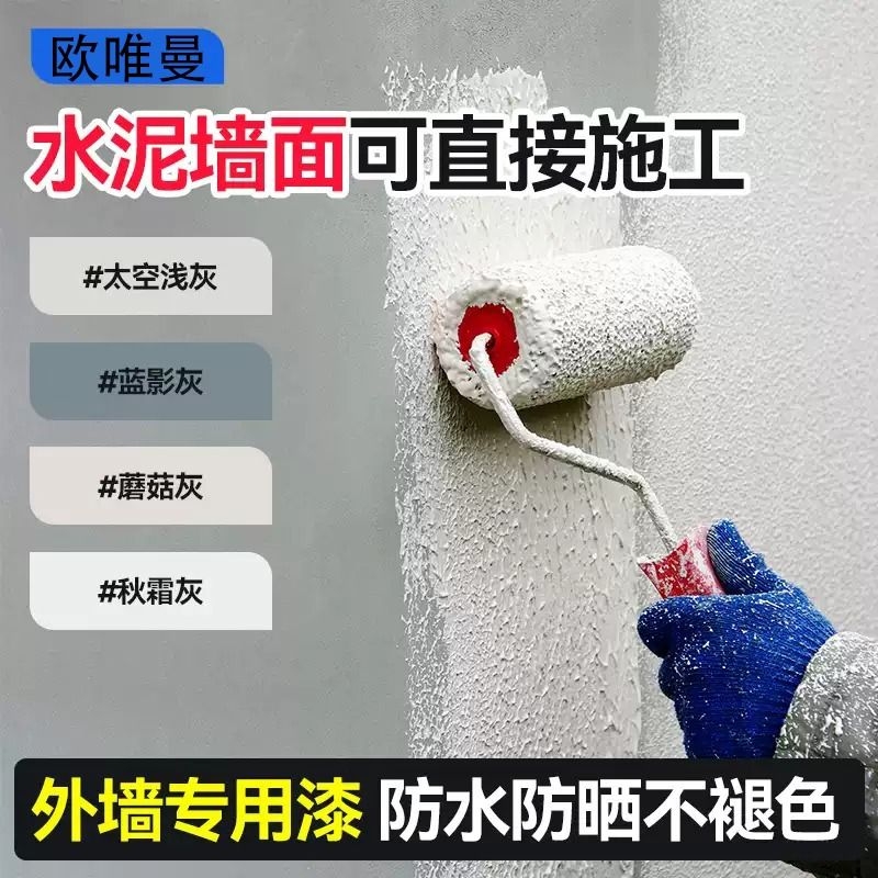 欧唯曼外墙漆防晒防水