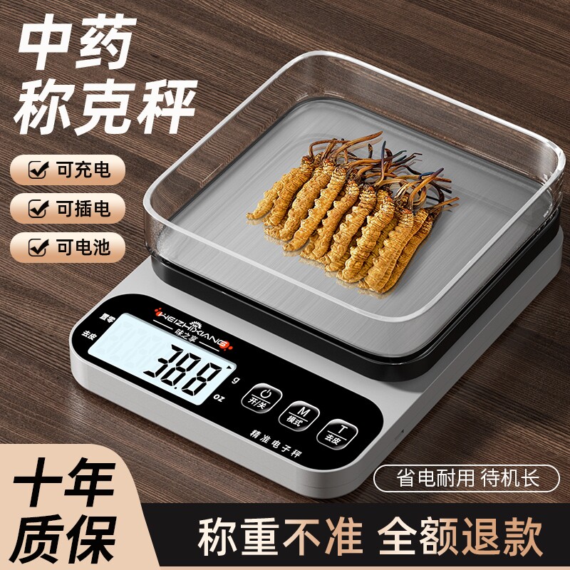 家用小型精准电子称克称高精度食物秤烘焙克重器称重厨房秤电子秤