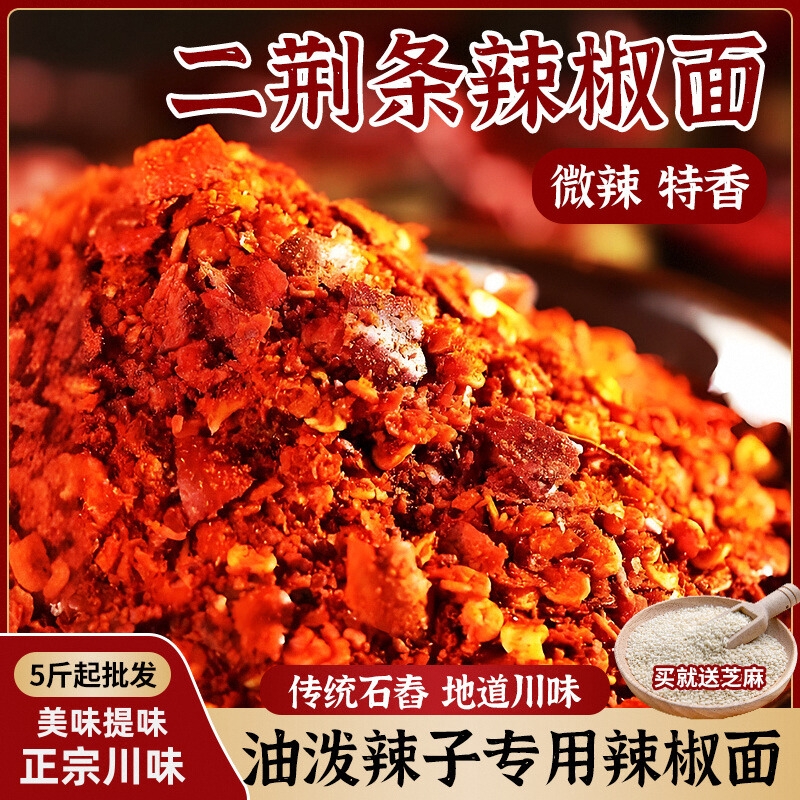 四川特产特辣微辣二荆条辣椒面