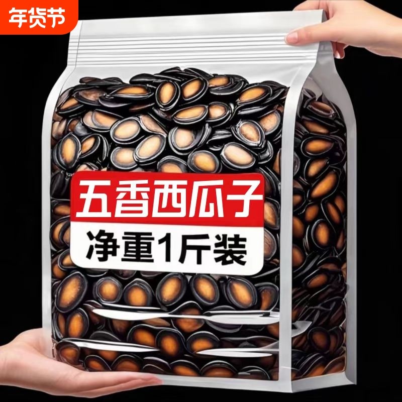五香湿西瓜子黑瓜子新货水煮酱焖湿瓜子零食袋装500g新鲜年货节