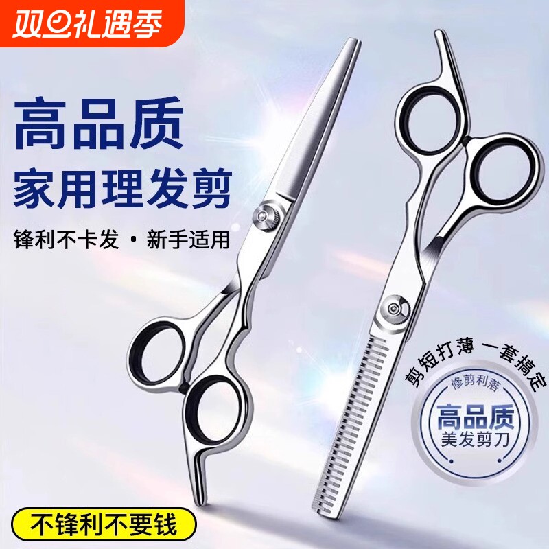 专业理发剪刀套装|超7000次加购