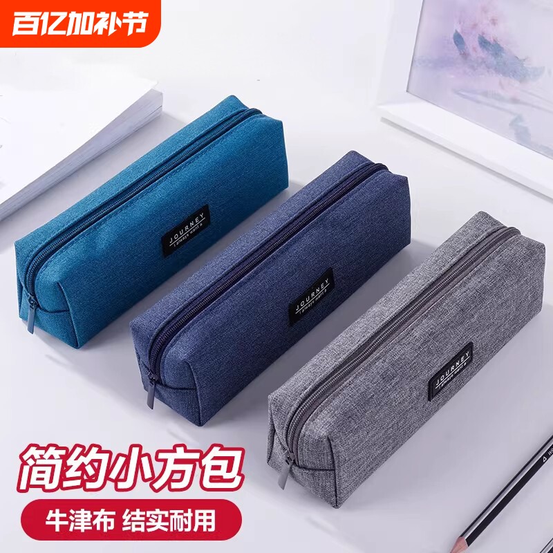 纯色小方包笔袋简约小清新铅笔盒文具盒文具袋高中生初中生男帆布大容量耐脏蓝色灰色潮流收纳