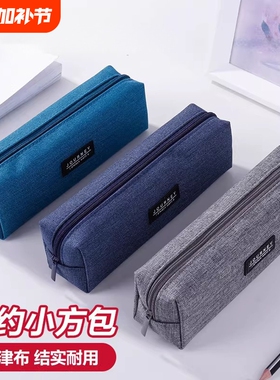 纯色小方包笔袋简约小清新铅笔盒文具盒文具袋高中生初中生男帆布大容量耐脏蓝色灰色潮流收纳