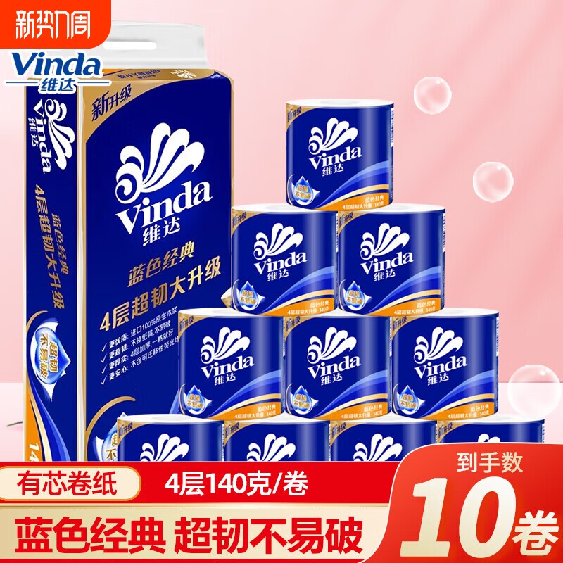 维达有芯卷纸蓝色经典140克10卷家用实惠装厕所卷筒纸卫生纸超韧
