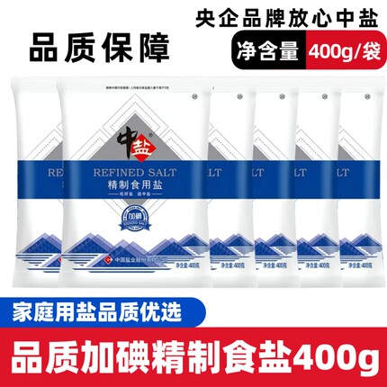 中盐碘盐食用盐加碘精制盐健康盐400克家庭厨房炒菜细盐井矿盐