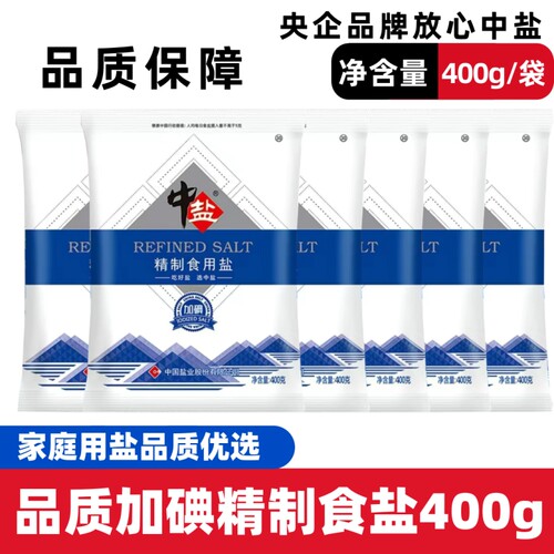 食用盐加碘精制盐家用健康盐400克家庭厨房调味品炒菜细盐井矿盐