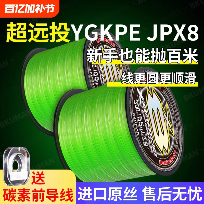 YGKPE JP pe线正品8编主线组路亚专用超远投主线打黑大力马鱼线