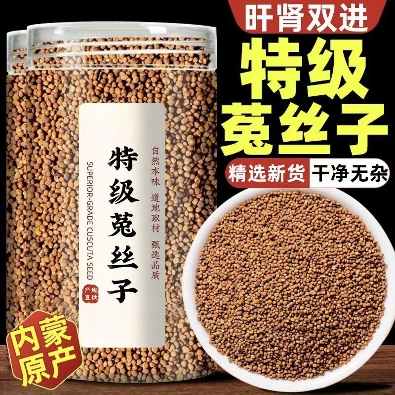 内蒙菟丝子正品男士野生泡水中药材沙苑子旗舰店新货原味