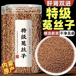 内蒙菟丝子正品男士野生泡水中药材沙苑子旗舰店新货原味