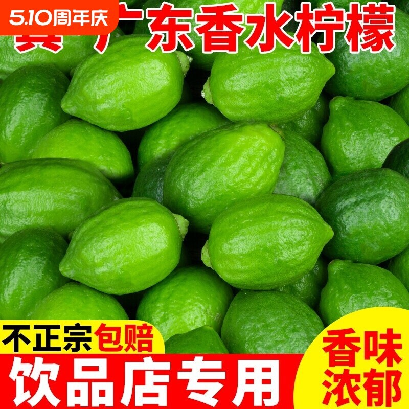 广东香水柠檬新鲜正宗青柠檬无籽大果一级果应当季水果奶茶店专用