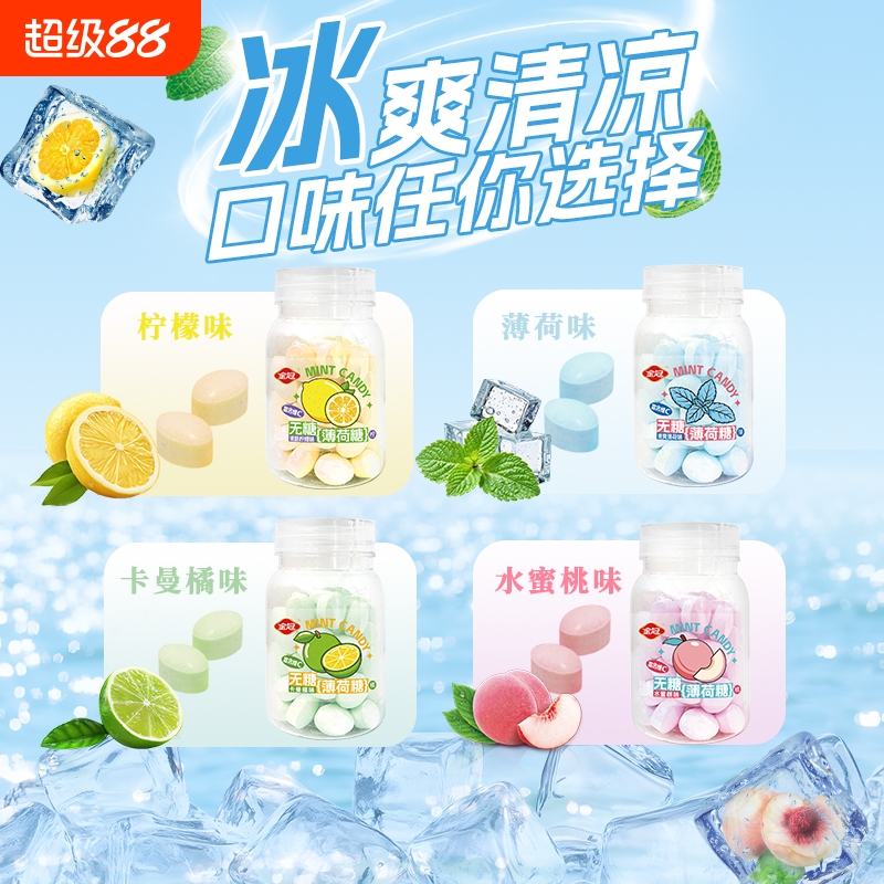 金冠无糖维C薄荷糖62g瓶装压片糖果水果味休闲小零食品便携分享装