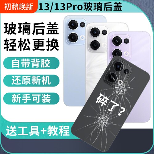 适用于OPPO Reno13玻璃后盖Reno13pro后屏手机外壳维修替换电池背盖板后壳