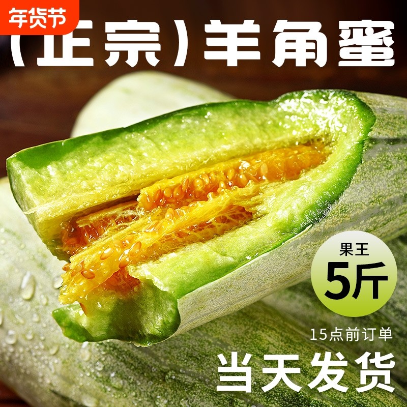 山东羊角蜜甜瓜新鲜水果5斤当季脆甜蜜瓜香瓜时令羊角脆整箱包邮,水产肉类/新鲜蔬果/熟食,哈密瓜,淘宝优惠券,粉丝福利购,淘宝优惠卷