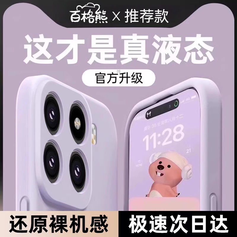 熊适用小米15手机壳新款ultra超薄液态硅胶14防摔全包保护套
