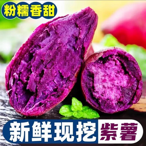 【当季新货】紫薯新鲜农家自种沙地小红薯番薯板栗地瓜蜜薯紫罗兰