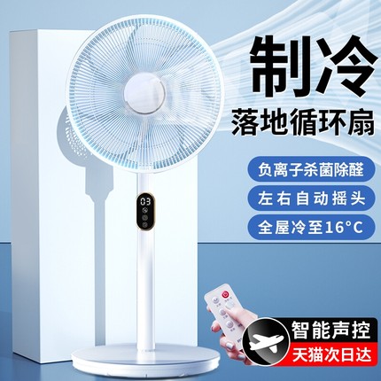 电风扇家用超静音落地扇2025新款大风力台立式制冷空调一级能效76