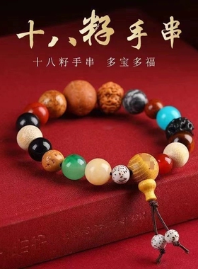 五代十八籽菩提手串18子多宝学生盘玩手链女生肖红玛瑙檀木莲花